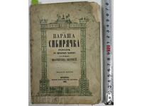 Parasha Siberiaca, partea 1 și 2 din 4, 1881