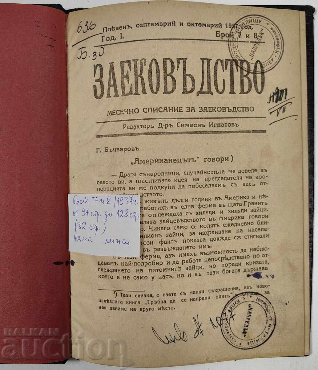 Аукцион Списание Заековъдство, брой 7 и 8, 1937 година. Аукцион Списание Заековъдство, брой 7 и 8, 1937 година.