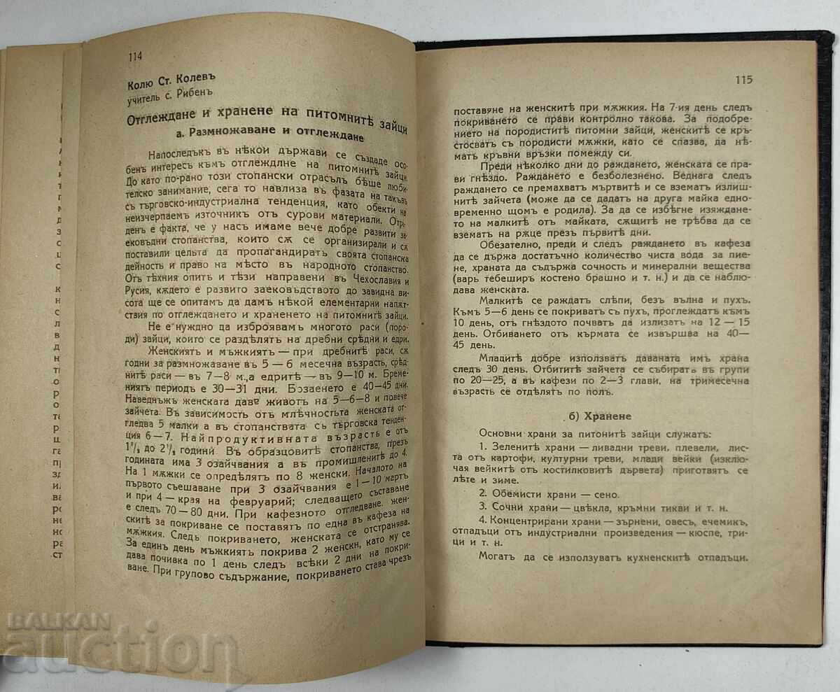 Списание Заековъдство, брой 7 и 8, 1937 година. - 5 Списание Заековъдство, брой 7 и 8, 1937 година. - 5