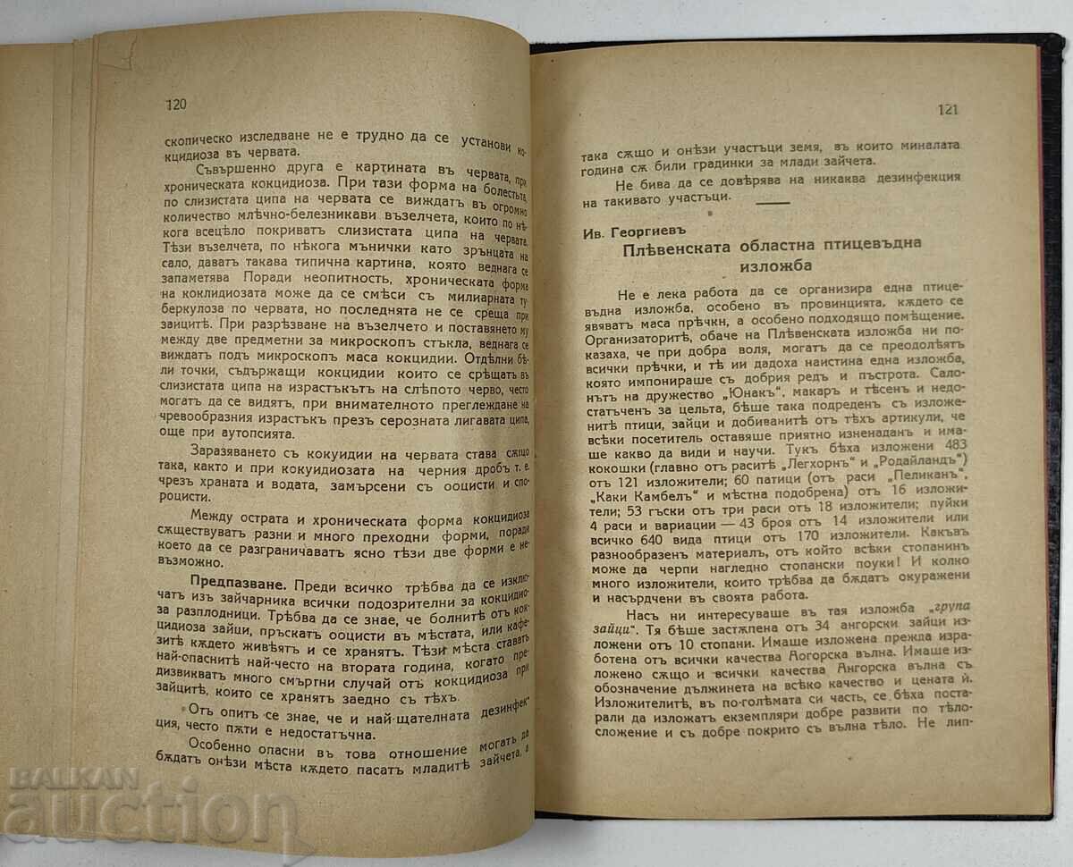 Списание Заековъдство, брой 7 и 8, 1937 година. - 6 Списание Заековъдство, брой 7 и 8, 1937 година. - 6