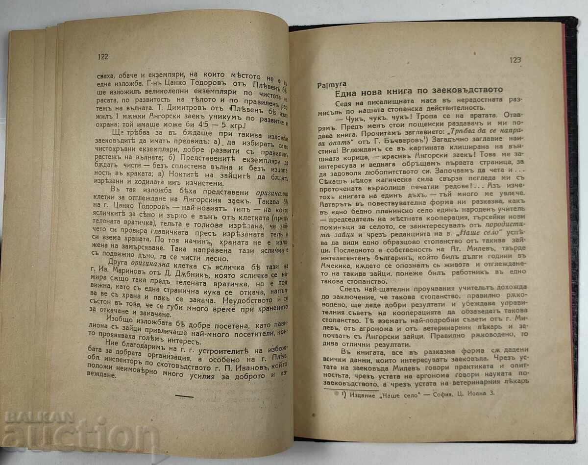 Списание Заековъдство, брой 7 и 8, 1937 година. - 7 Списание Заековъдство, брой 7 и 8, 1937 година. - 7