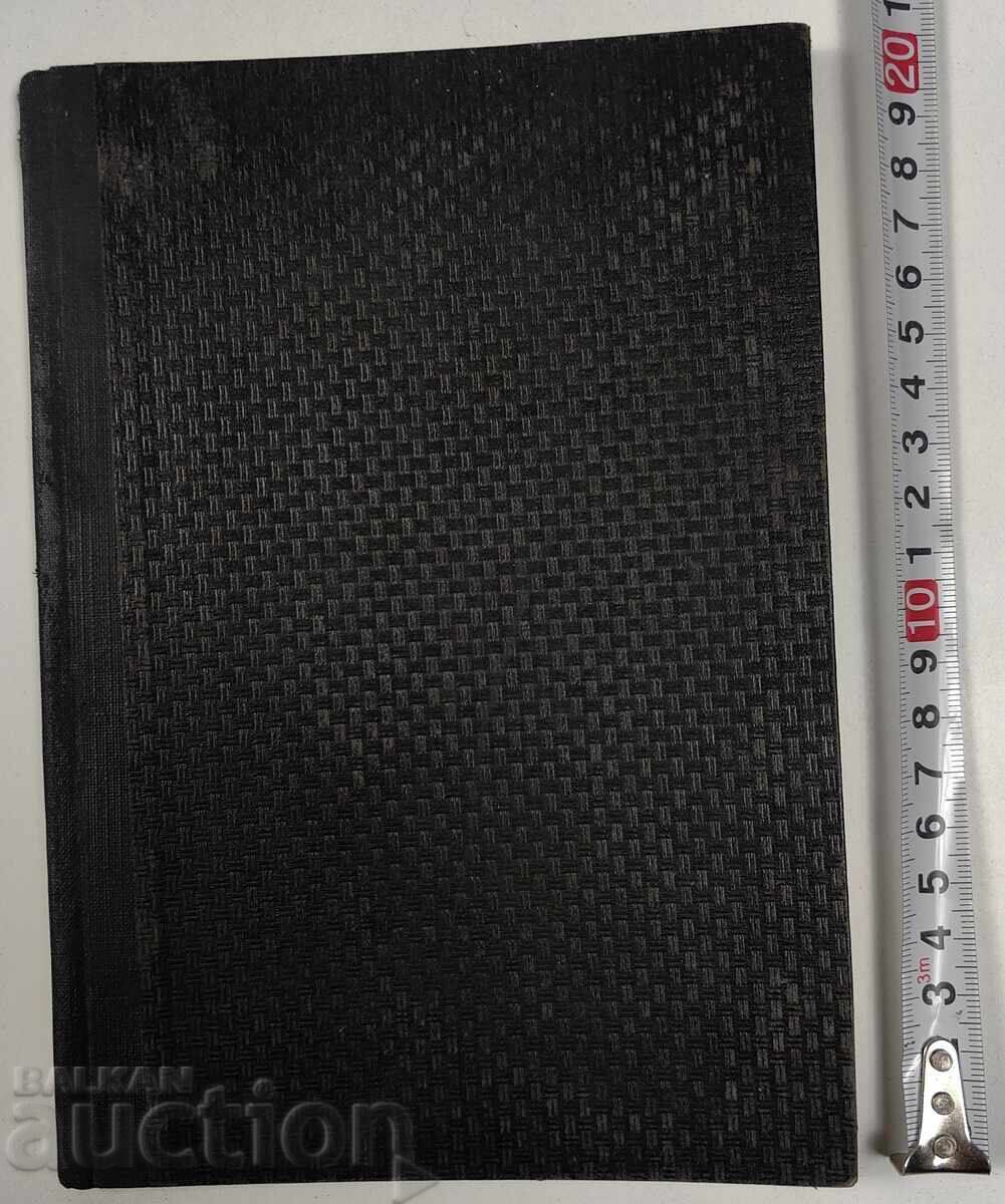 Списание Заековъдство, брой 7 и 8, 1937 година. Списание Заековъдство, брой 7 и 8, 1937 година.