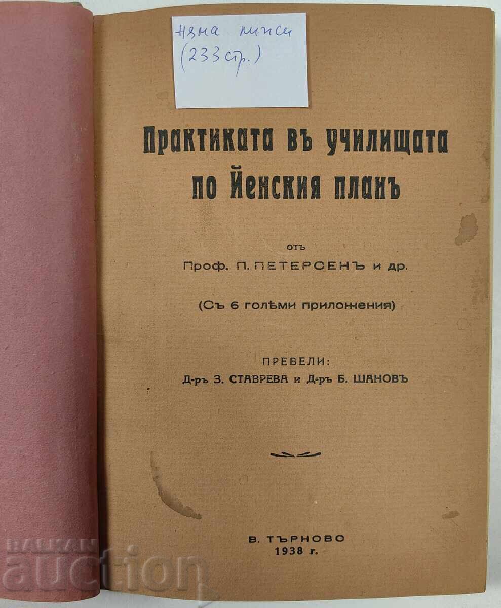 Η πρακτική στα σχολεία του σχεδίου της Jena, 1938 με τιμή 27.00 BGN | € 13.80 Η πρακτική στα σχολεία του σχεδίου της Jena, 1938 με τιμή 27.00 BGN | € 13.80