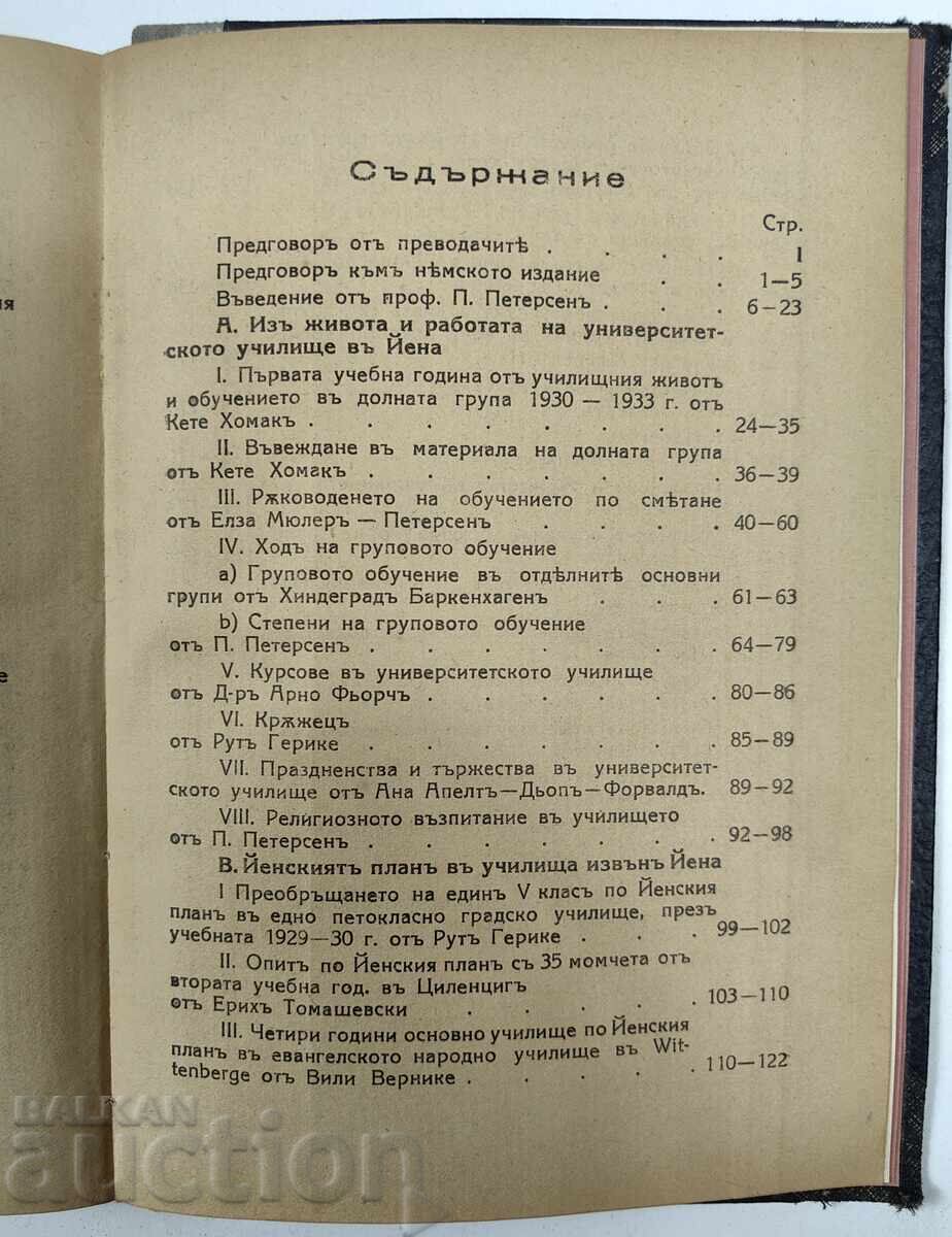 Η πρακτική στα σχολεία του σχεδίου της Jena, 1938 - 5 Η πρακτική στα σχολεία του σχεδίου της Jena, 1938 - 5