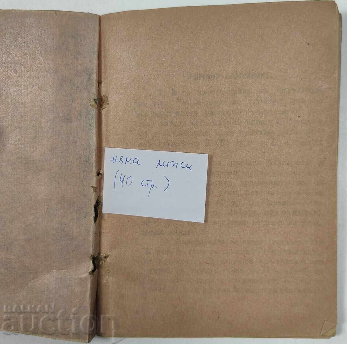 Dicționar ortografic după noua ortografie, anul 1924 cu preț 19.00 BGN | € 9.71
