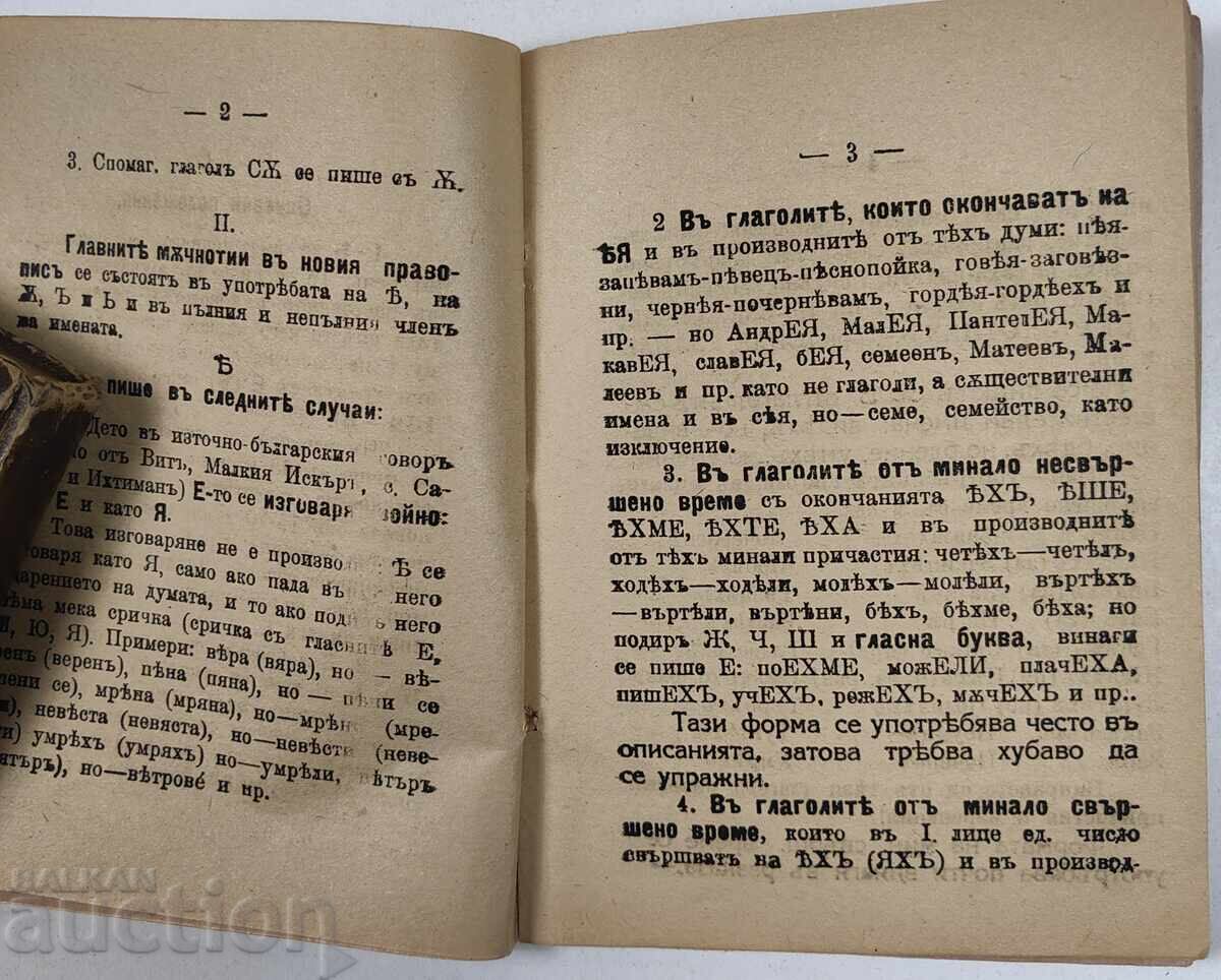 Livrarea Dicționar ortografic după noua ortografie, anul 1924