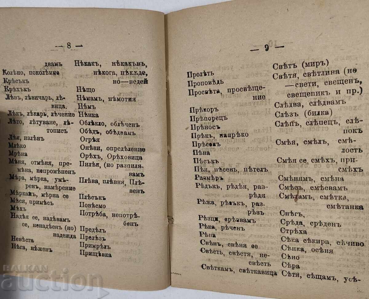 Dicționar ortografic după noua ortografie, anul 1924 - 5