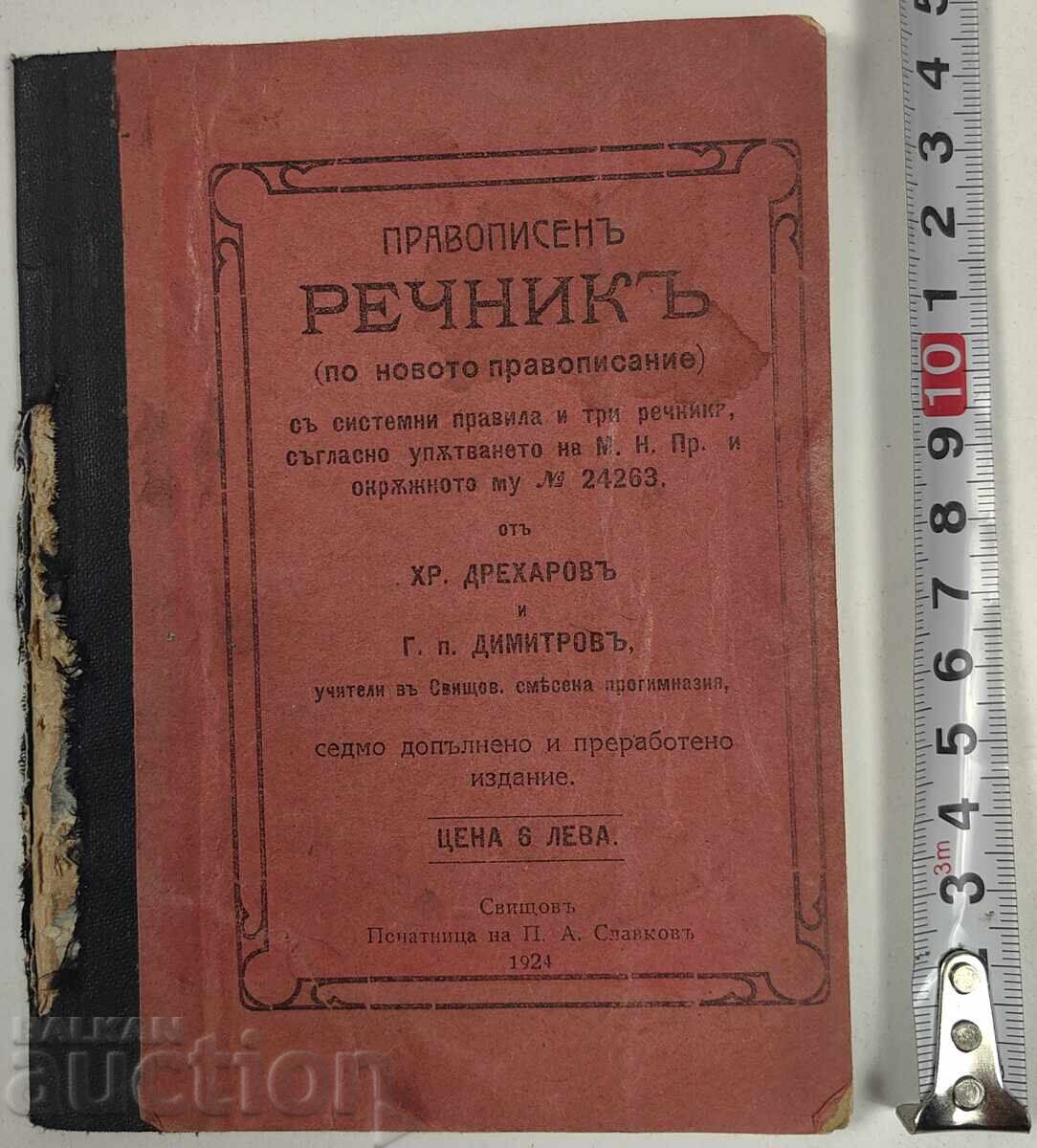 Dicționar ortografic după noua ortografie, anul 1924