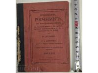 Dicționar ortografic după noua ortografie, anul 1924