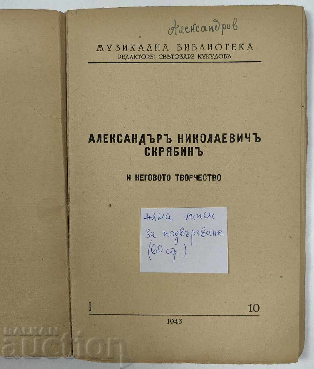 Biblioteca Muzicală Scriabin - 1943 cu preț 15.00 BGN | € 7.67
