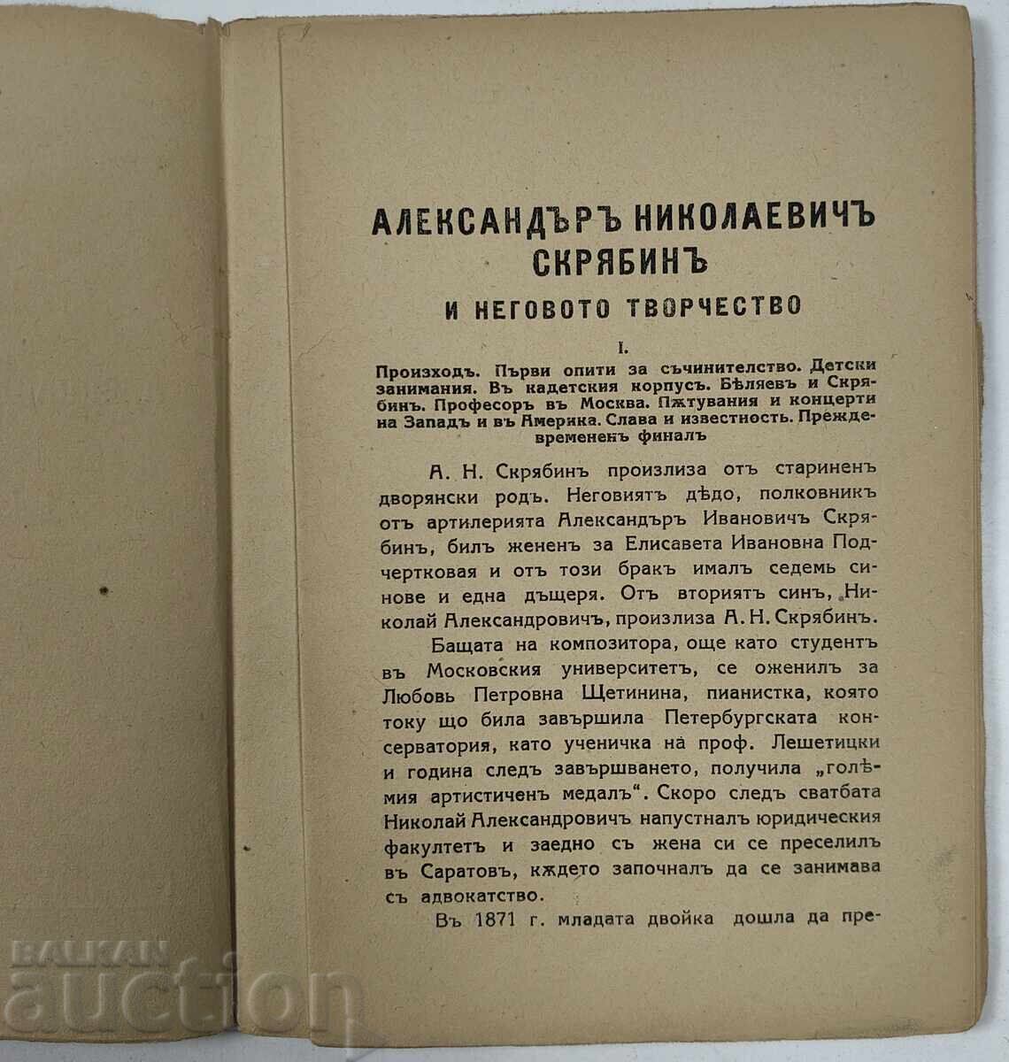 Licitație Biblioteca Muzicală Scriabin - 1943