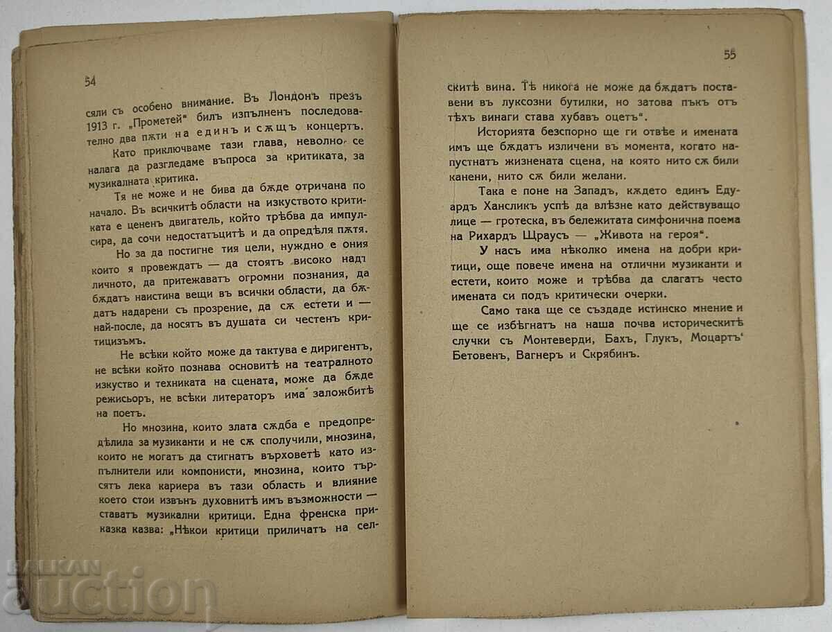 Livrarea Biblioteca Muzicală Scriabin - 1943