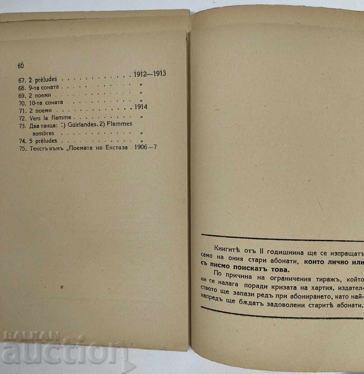 Biblioteca Muzicală Scriabin - 1943 - 6