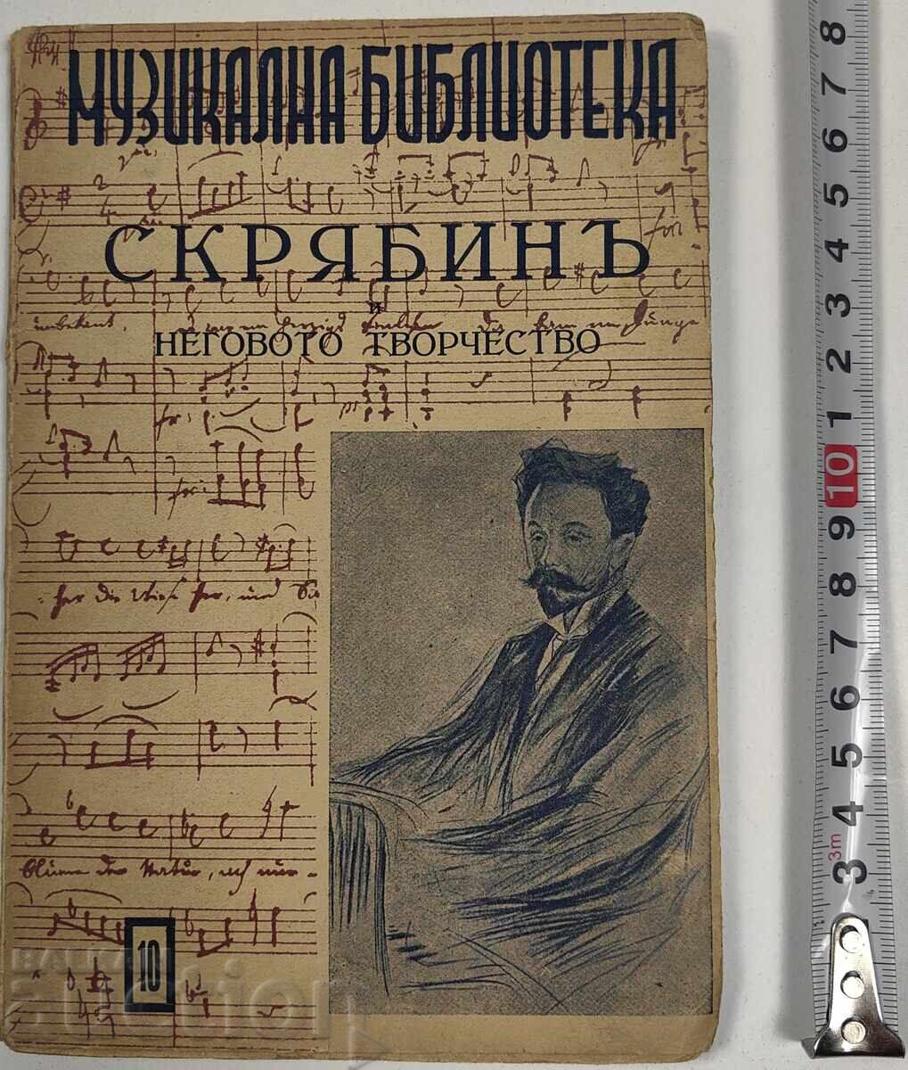 Biblioteca Muzicală Scriabin - 1943