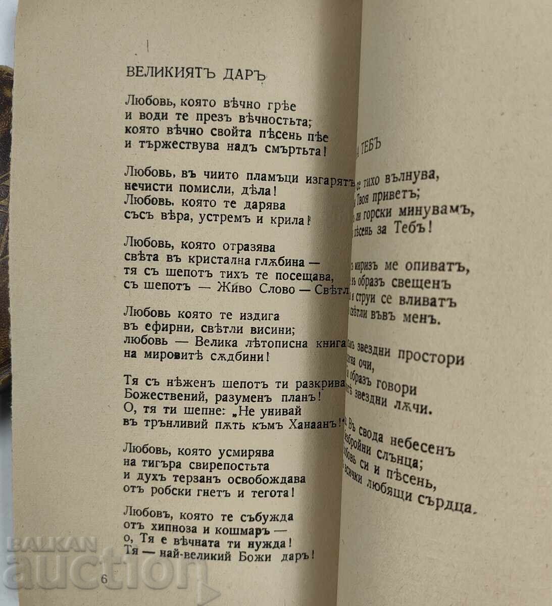 Μέσα από τα μάτια της αγάπης, 1942 - 5