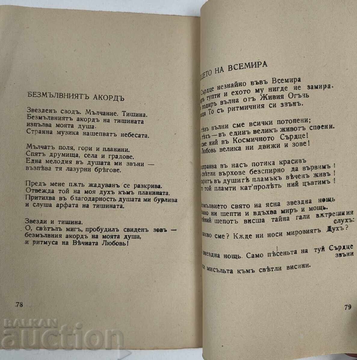 Μέσα από τα μάτια της αγάπης, 1942 - 6