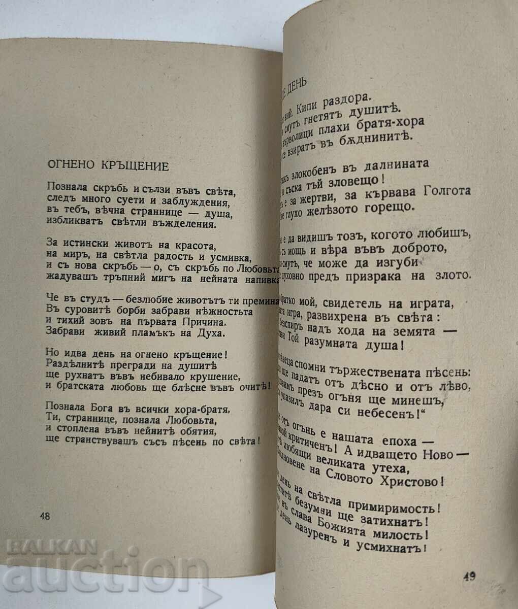 Μέσα από τα μάτια της αγάπης, 1942 - 7