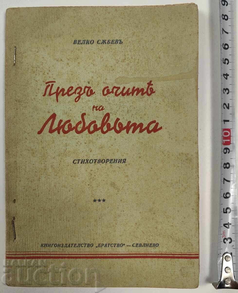 Μέσα από τα μάτια της αγάπης, 1942