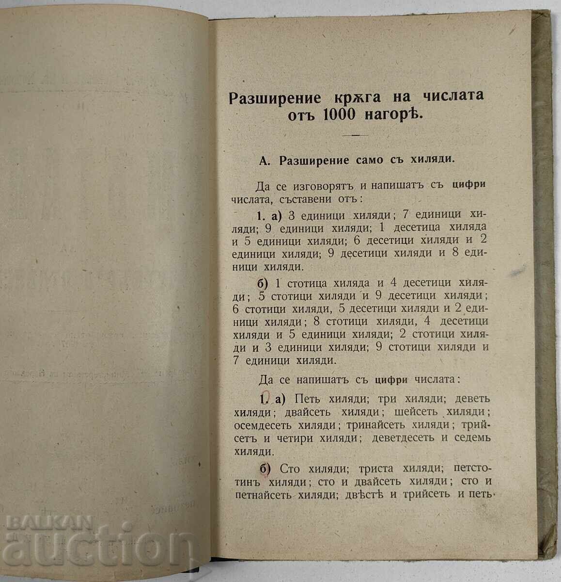 Delivery of Cream for the fourth grade, 1908 - mathematics