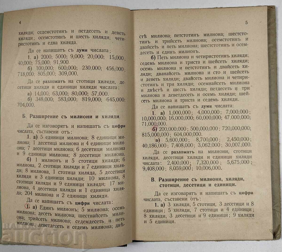 Cream for the fourth grade, 1908 - mathematics - 5