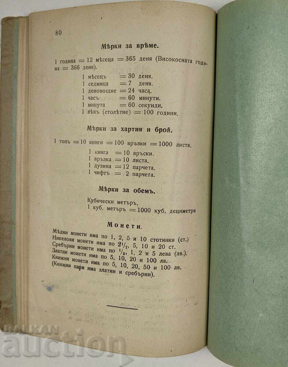 Cream for the fourth grade, 1908 - mathematics - 7