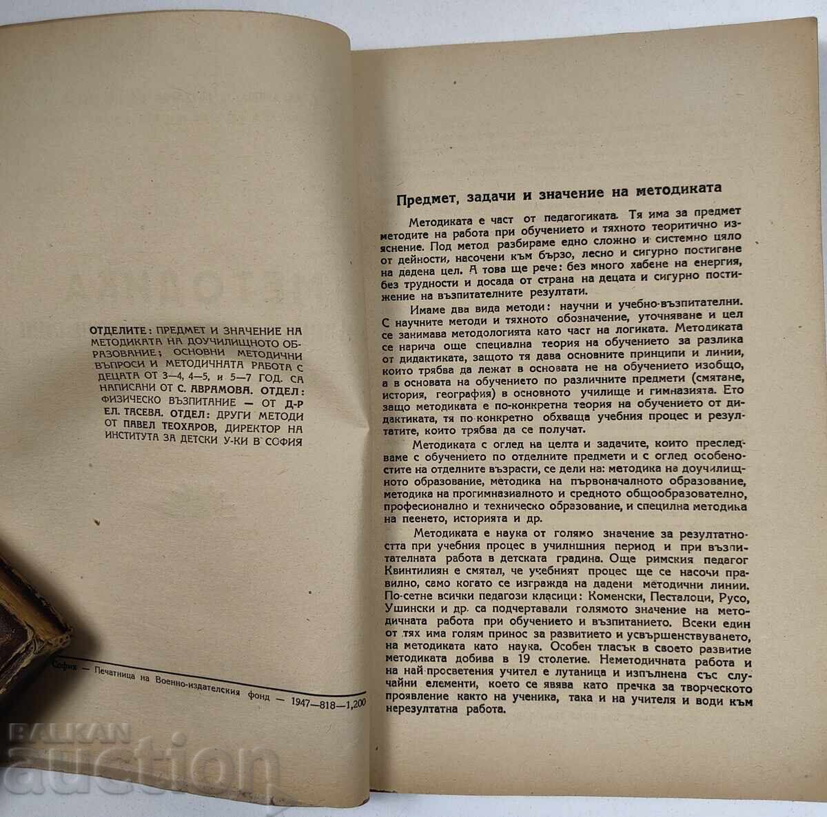 Auction Methodology of upbringing and education in kindergarten 1947 Auction Methodology of upbringing and education in kindergarten 1947