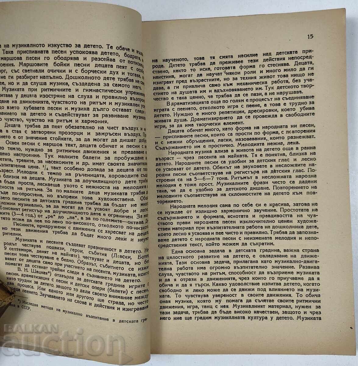 Delivery of Methodology of upbringing and education in kindergarten 1947 Delivery of Methodology of upbringing and education in kindergarten 1947