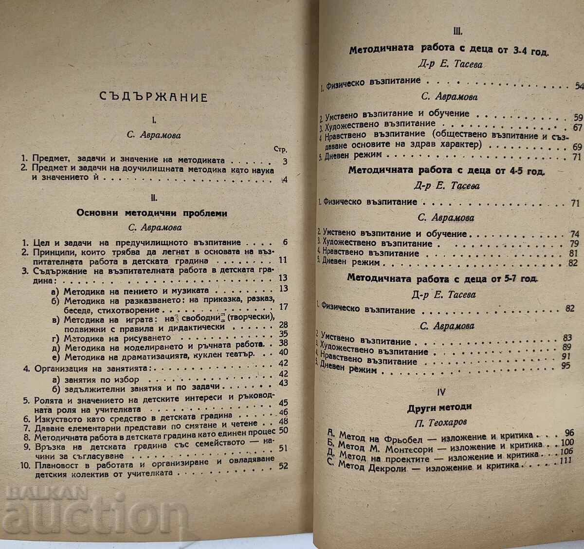 Methodology of upbringing and education in kindergarten 1947 - 5 Methodology of upbringing and education in kindergarten 1947 - 5