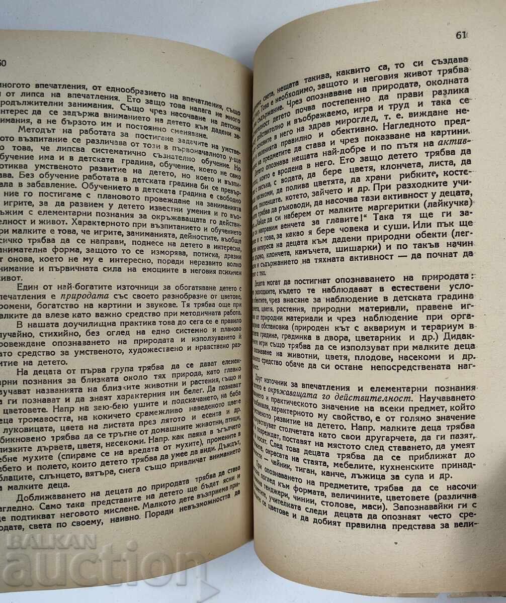 Methodology of upbringing and education in kindergarten 1947 - 7 Methodology of upbringing and education in kindergarten 1947 - 7