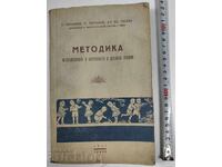 Metodica de educație și instruire în grădinița 1947
