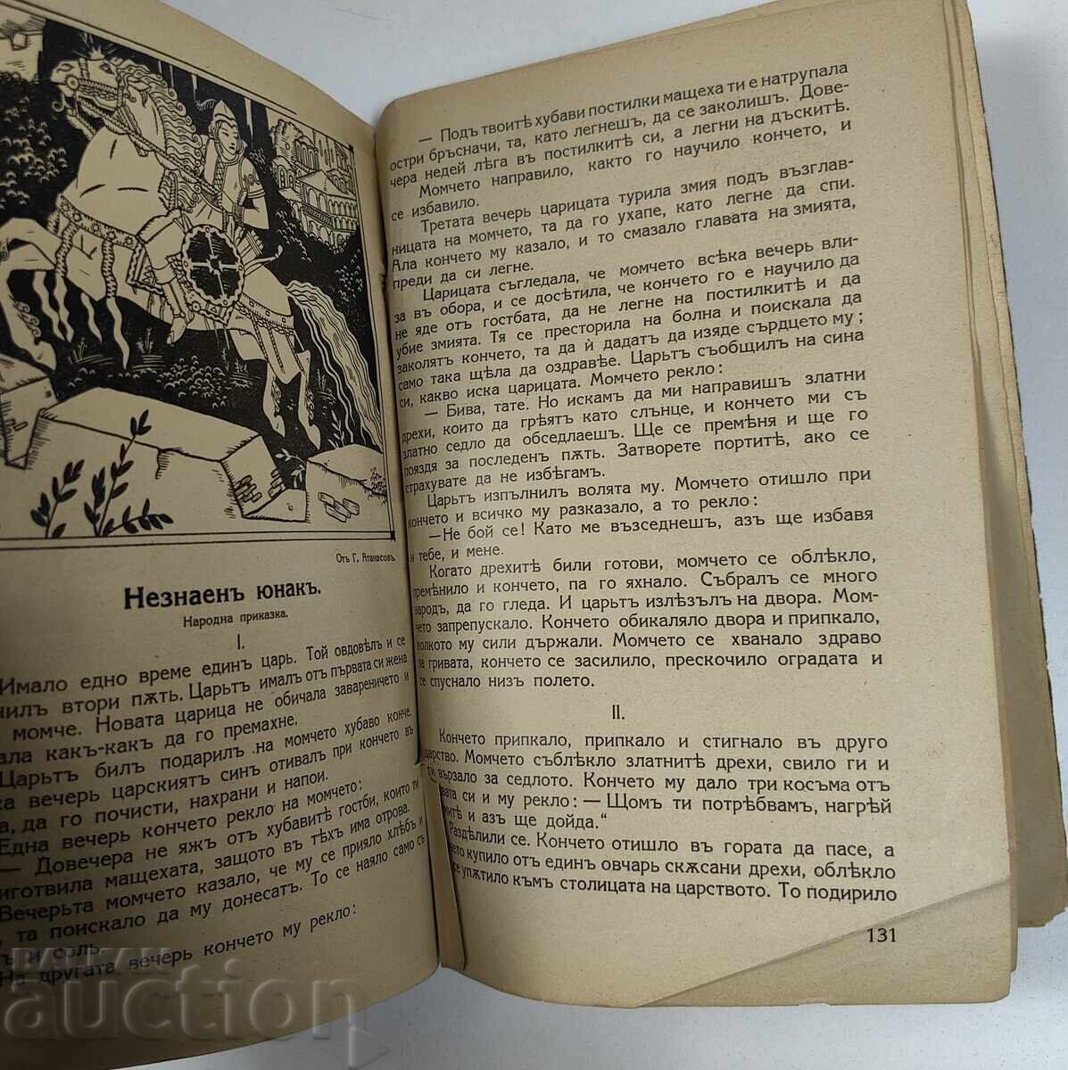 Crestomație pentru clasa I a gimnaziilor, anul 1937 - 5