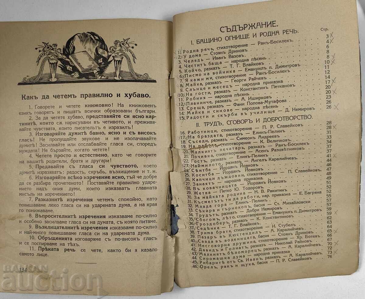 Crestomație pentru clasa I a gimnaziilor, anul 1937 - 6
