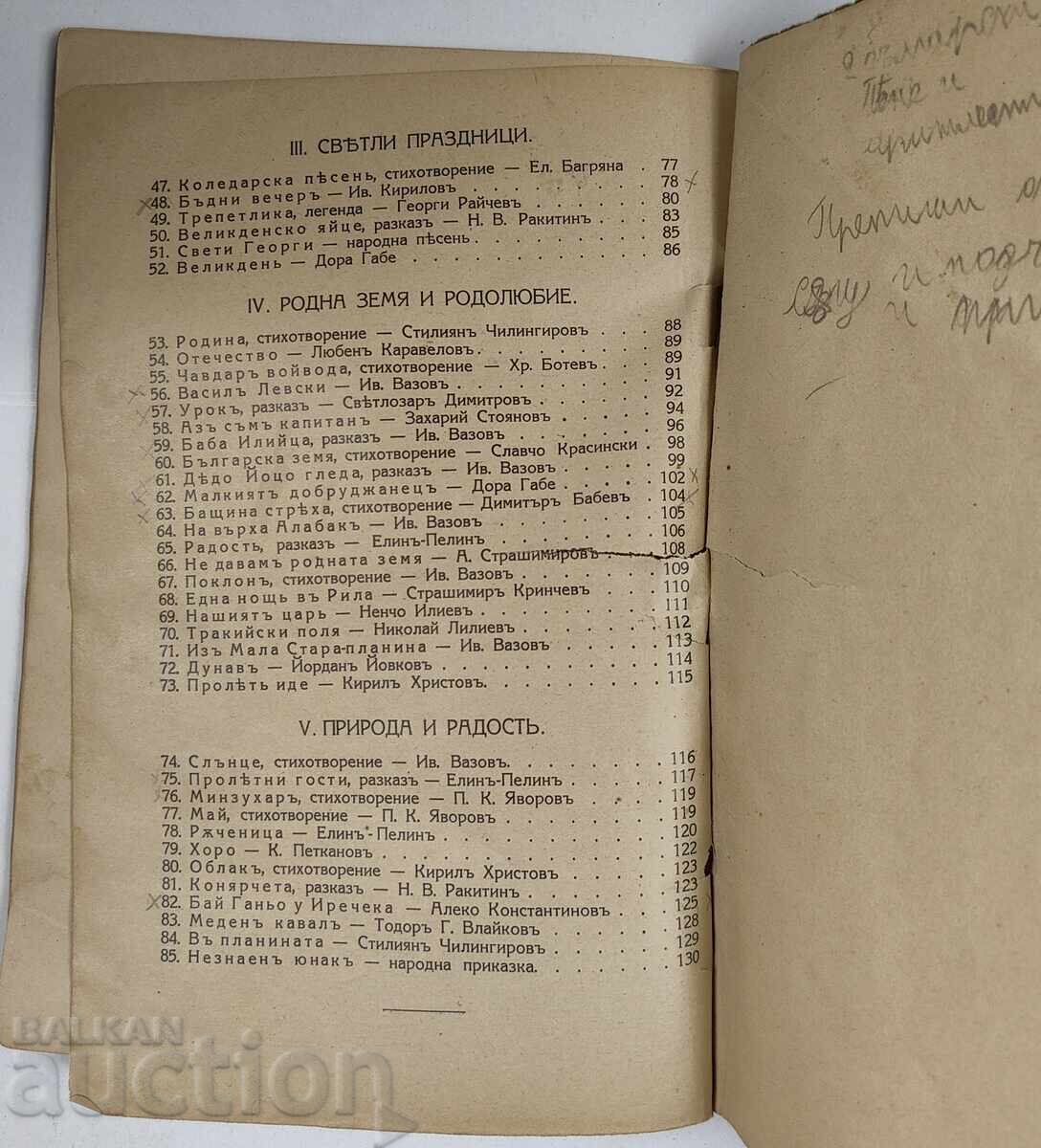 Crestomație pentru clasa I a gimnaziilor, anul 1937 - 7