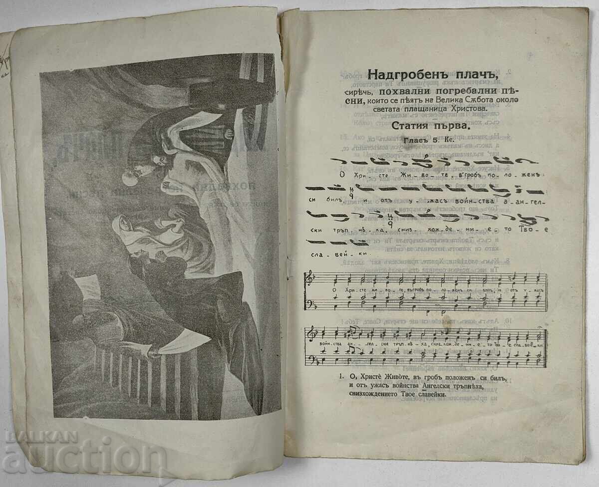 Licitație Jale funebre, adică, cântece de laudă funerare, 1925