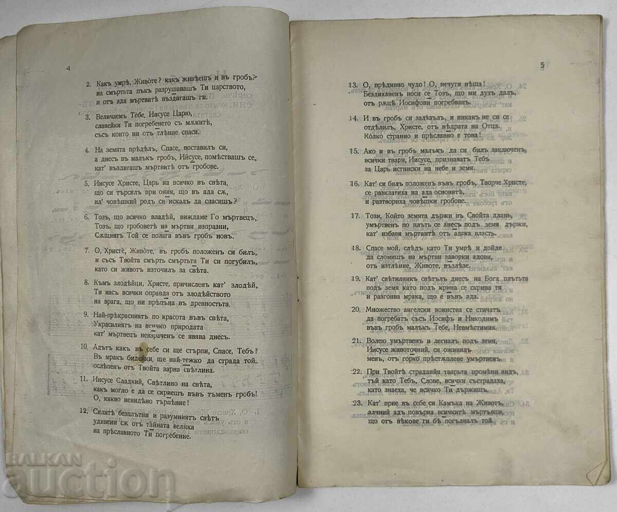 Livrarea Jale funebre, adică, cântece de laudă funerare, 1925