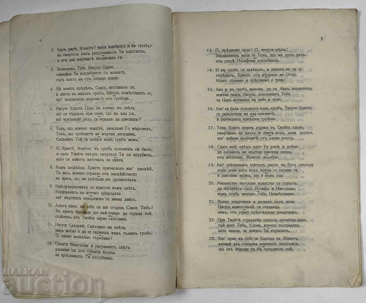 Livrarea Jale funebre, adică, cântece de laudă funerare, 1925 Livrarea Jale funebre, adică, cântece de laudă funerare, 1925
