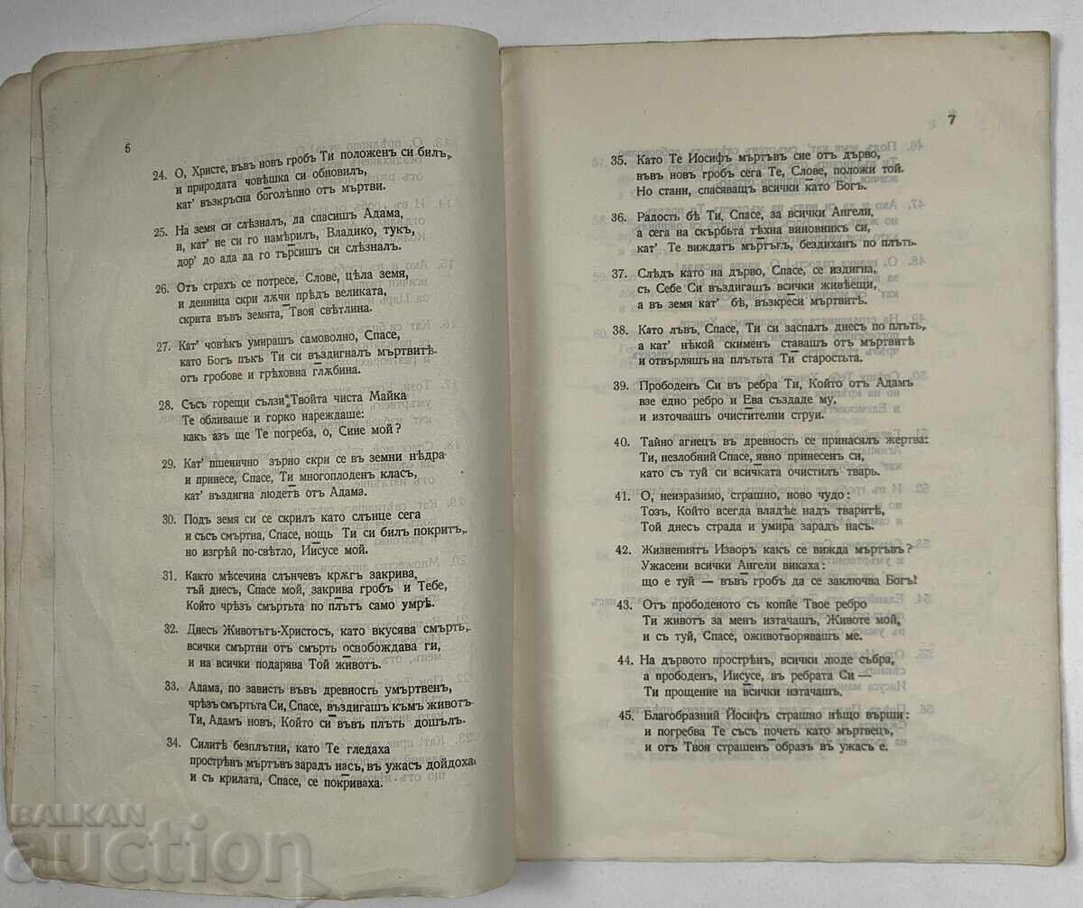 Jale funebre, adică, cântece de laudă funerare, 1925 - 5