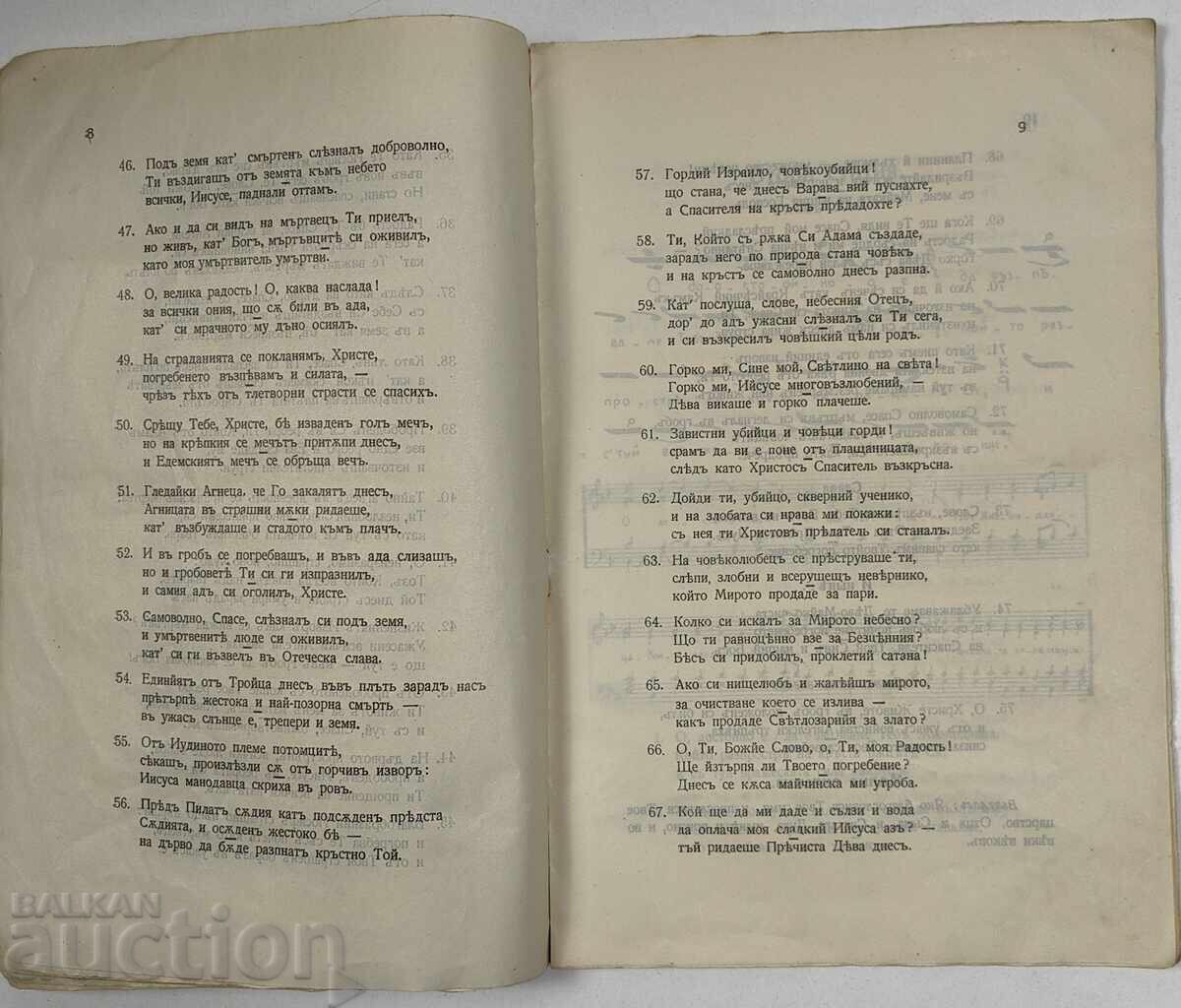 Jale funebre, adică, cântece de laudă funerare, 1925 - 6