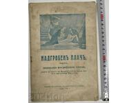 Jale funebre, adică, cântece de laudă funerare, 1925