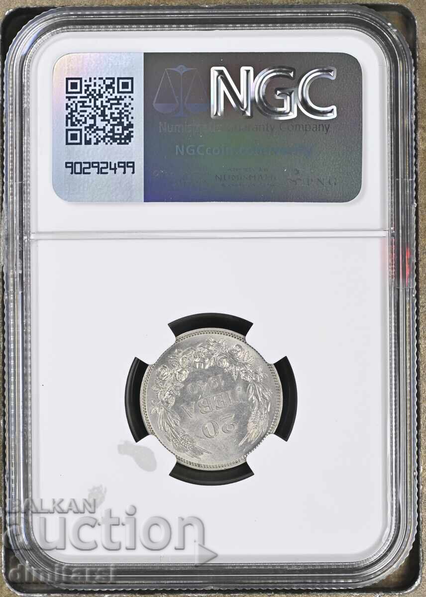 20 leva 1940 MS62 NGC με τιμή 160.00 BGN | € 81.81