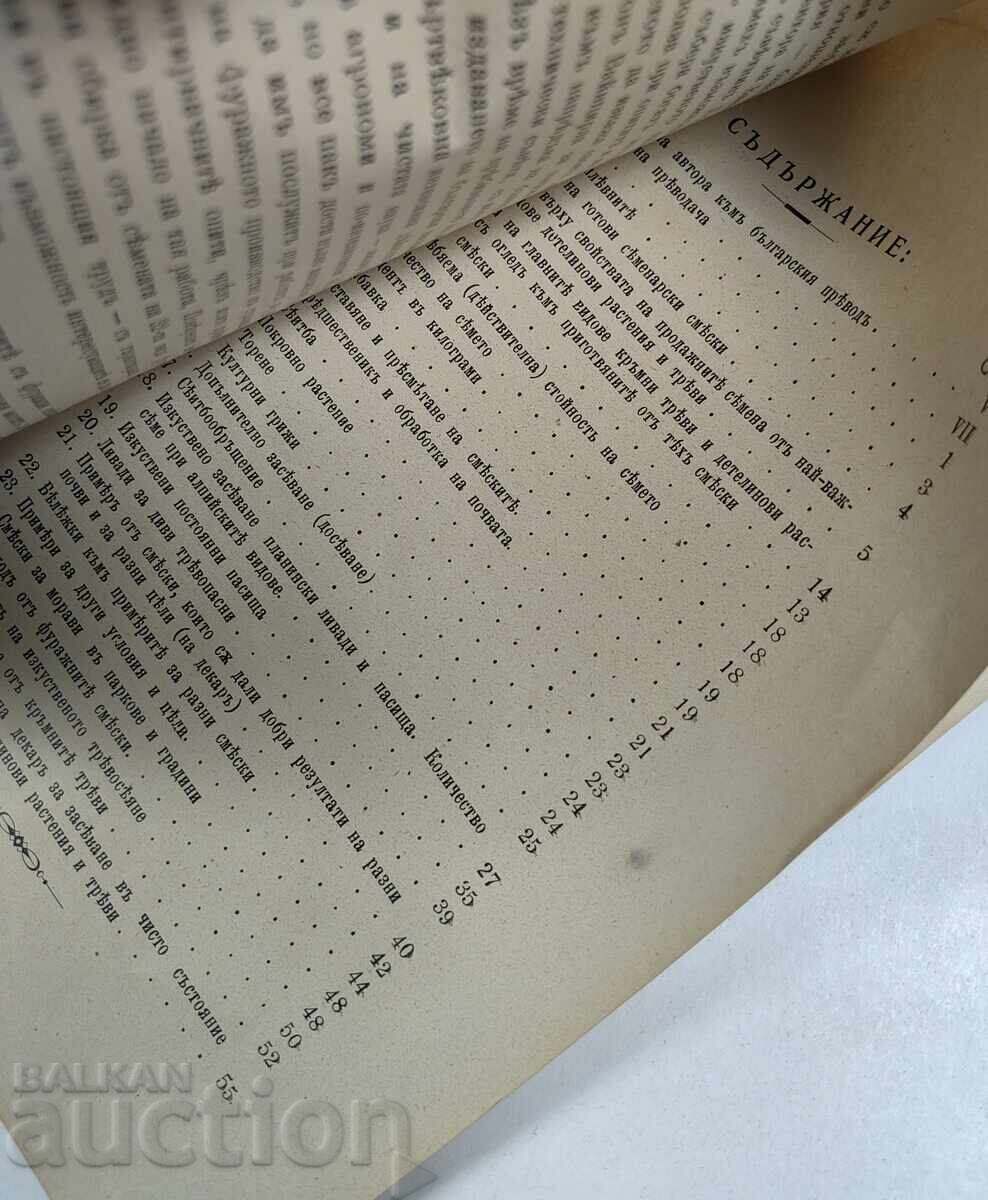 Livrarea Pregătirea și cultivarea amestecurilor de graminee, anul 1911