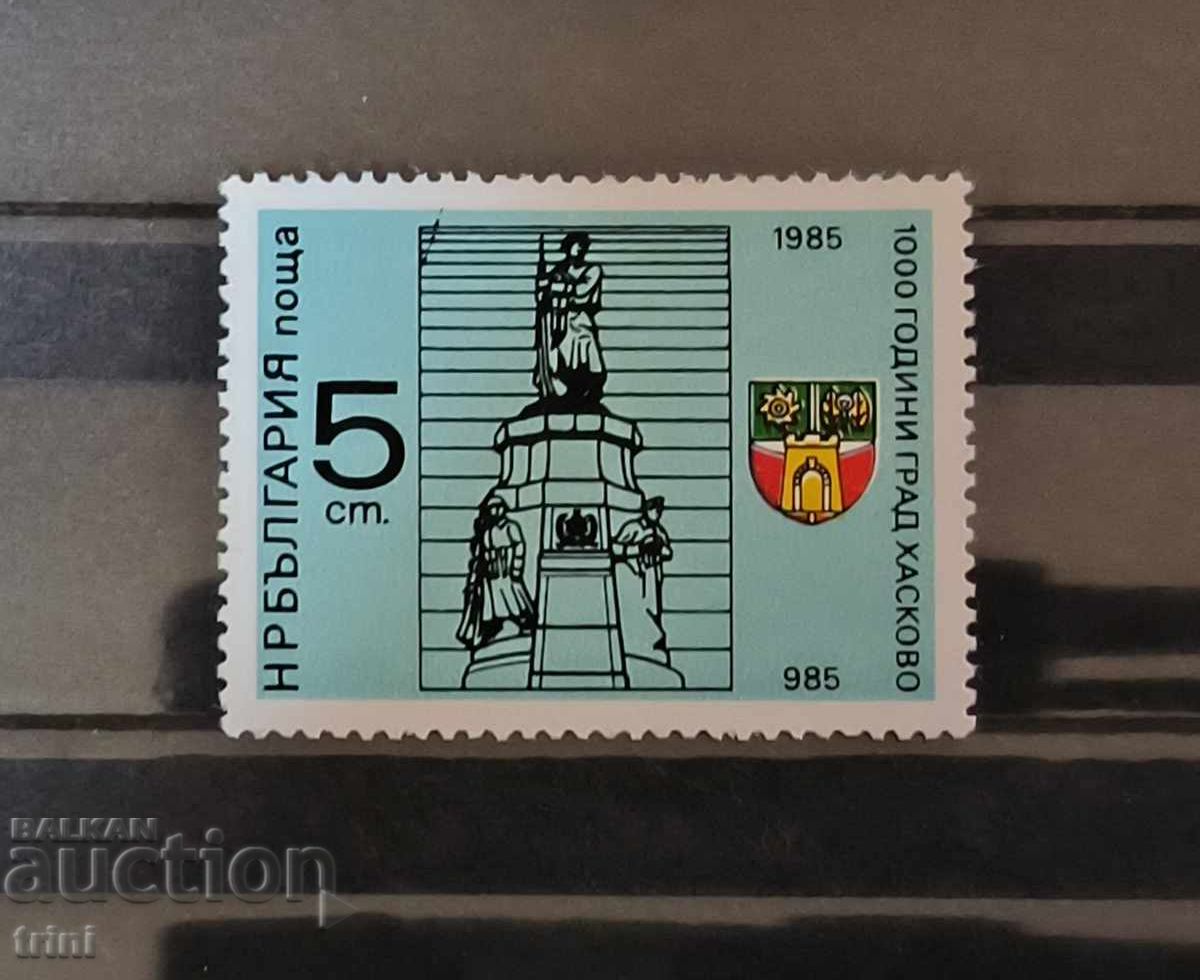 Βουλγαρία 1985 1000 γρ. πόλη Χάσκοβο
