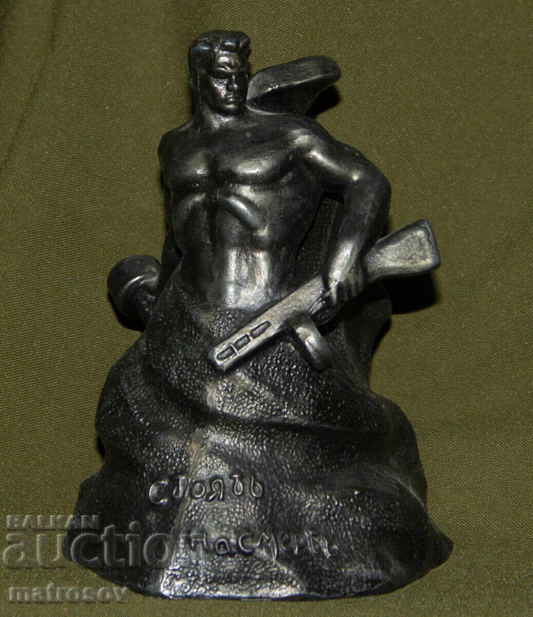 Метална скулптура Русия СССР "стоят на смерть" Волгоград с цена 150.00 лв. | € 76.69