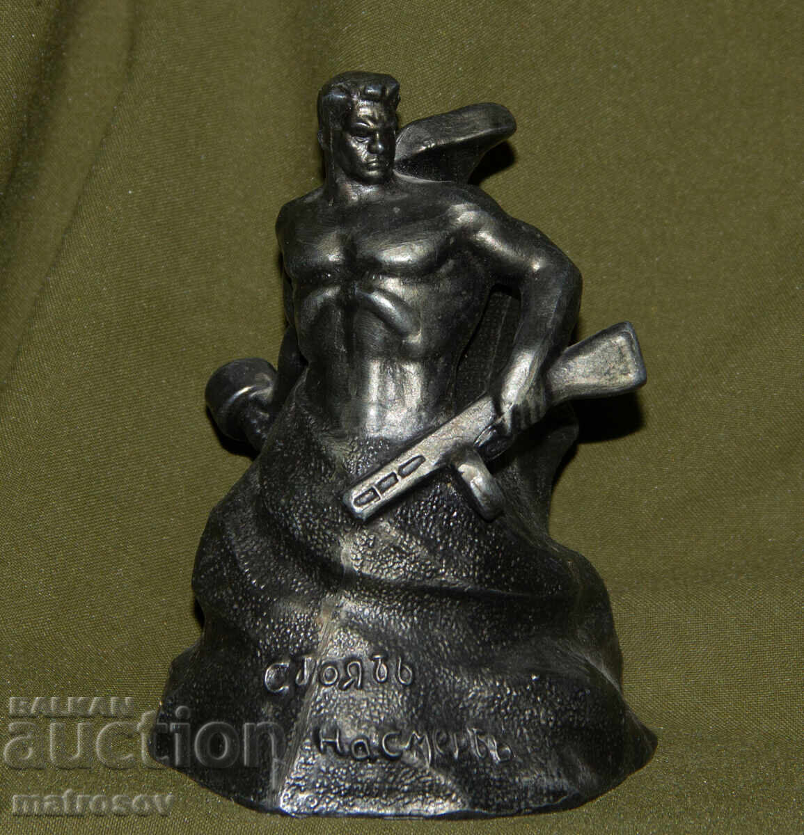 Метална скулптура Русия СССР "стоят на смерть" Волгоград