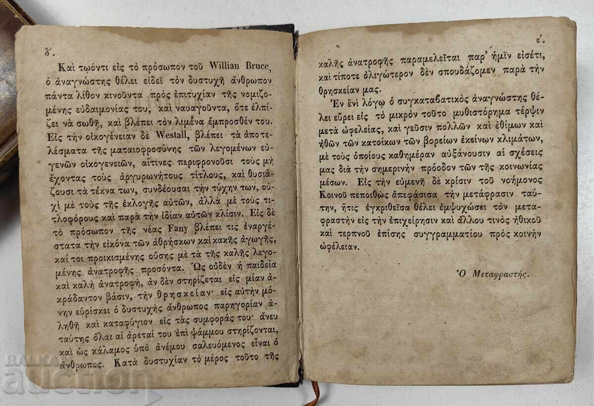 Delivery of 1850 Year Old Printed Book Constantinople