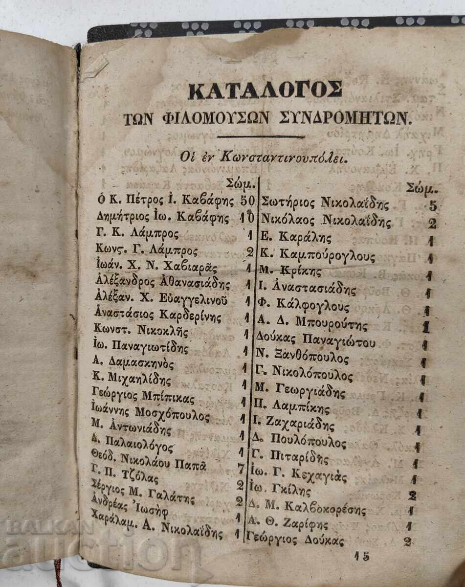 1850 Year Old Printed Book Constantinople - 6