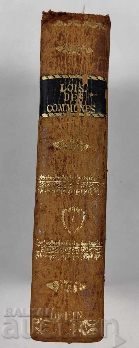 1823. Old Printed Book Convolute French Language Municipalities with price 159.00 BGN | € 81.30 1823. Old Printed Book Convolute French Language Municipalities with price 159.00 BGN | € 81.30