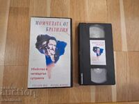 Caseta video VHS - Băieții din Brazilia Ucideri la patru