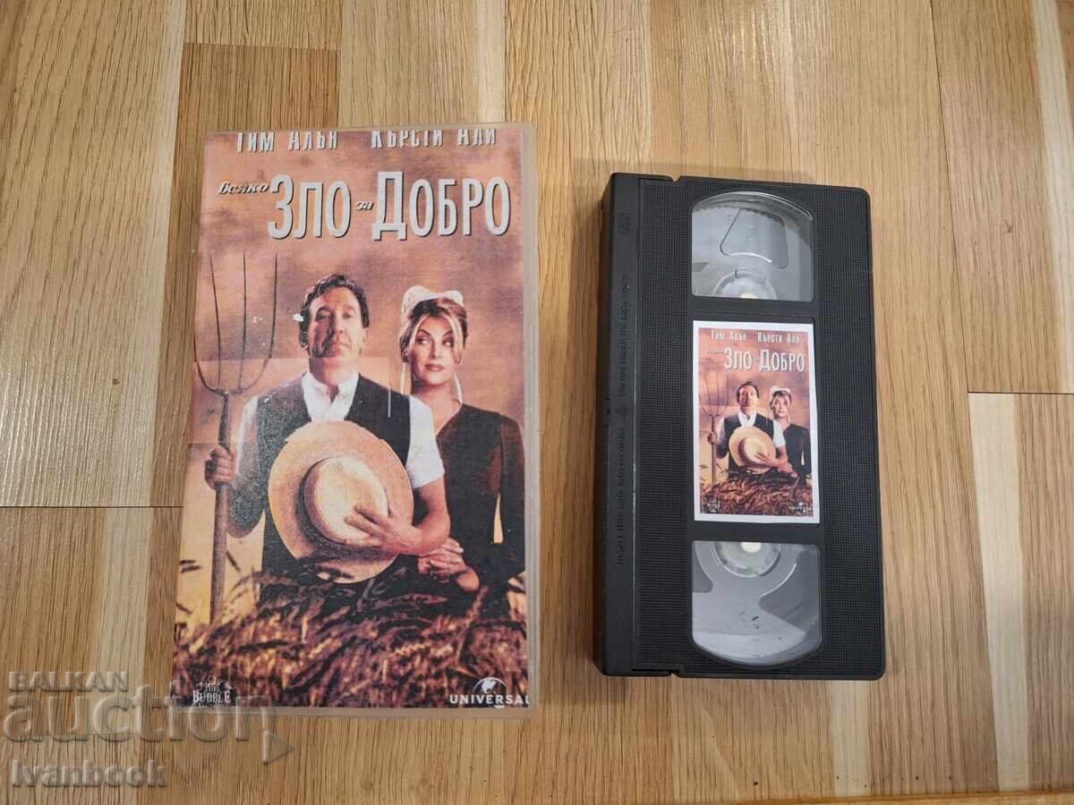 Видео касета VHS - Всяко зло за добро
