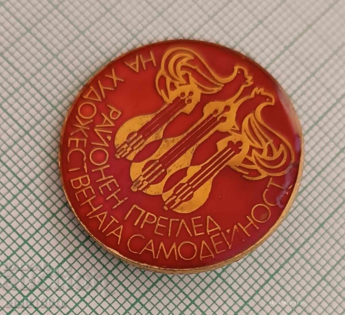 Licitație Insigna - Revizuire regională a activităților artistice de amatori